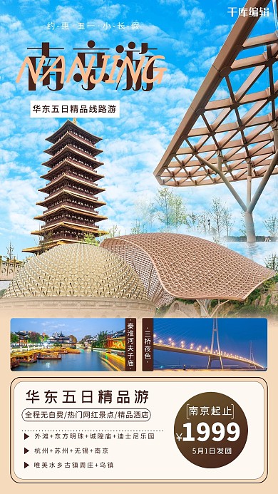 南京旅游棕色摄影图海报