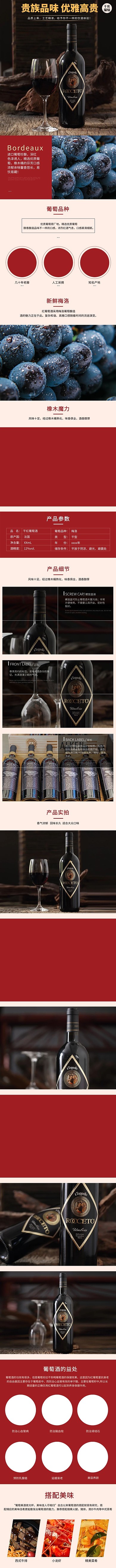 高档简约红酒葡萄酒饮品电商详情页