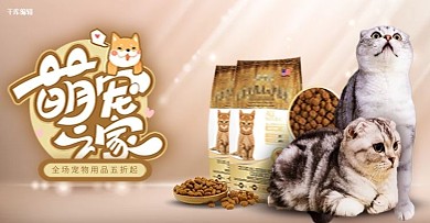 宠物用品棕色简约电商banner