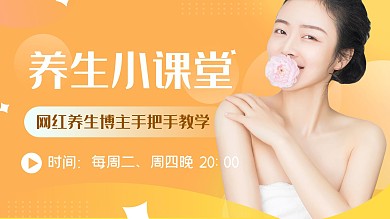 养生课堂美女黄色简洁大字横版视频封面