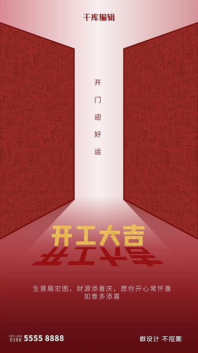开工大吉门红色创意海报