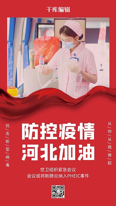 防控疫情武汉加油护士红色大气海报