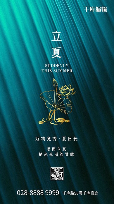 立夏荷花荷叶蓝绿色创意排版海报