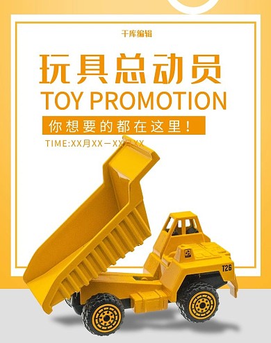 创意黄色简约风格玩具总动员banner