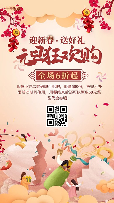 元旦促销祥云黄色创意手机海报