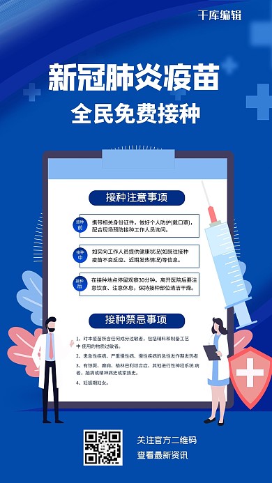 新冠疫苗接种蓝色小清新海报