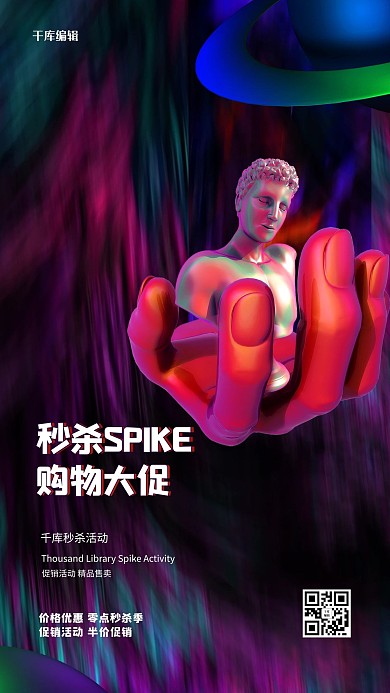 秒杀石雕像紫色创意海报