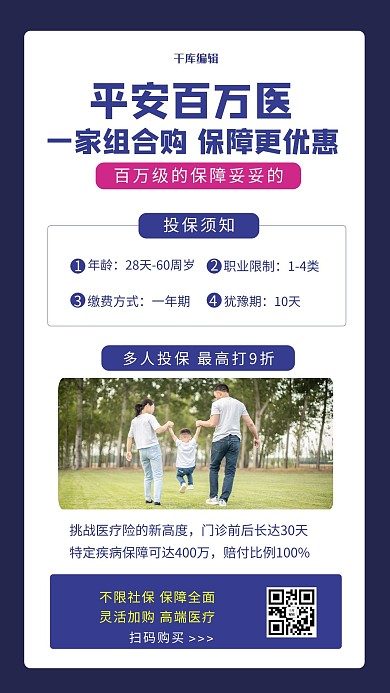 医疗保险金融蓝色简约手机海报