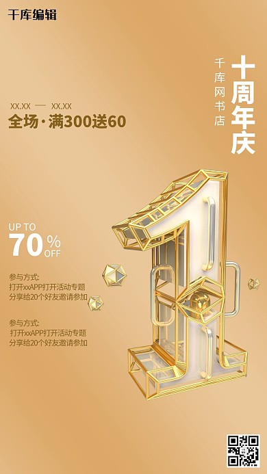 周年庆金色渐变立体数字金色渐变海报