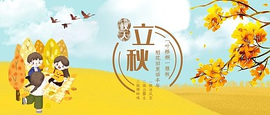 千库编辑原创元素立秋丰收微信公众号首图
