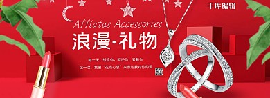浪漫奢侈风淘宝珠宝海报