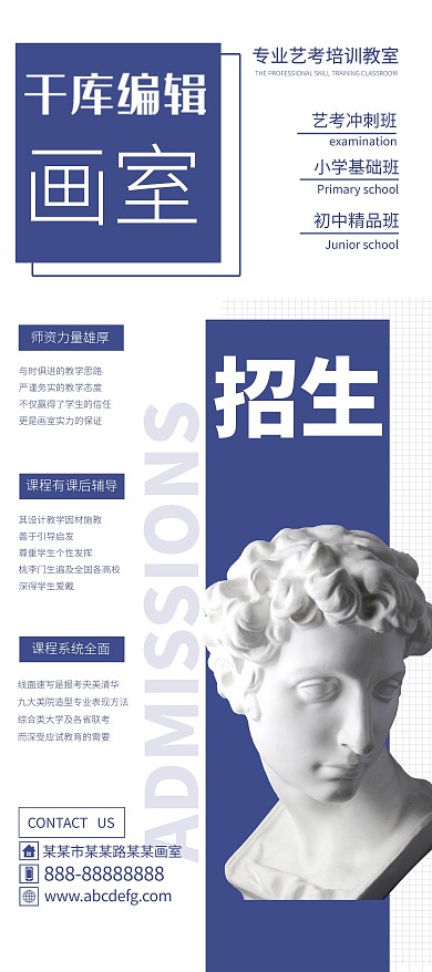 千库原创美术培训画室招生艺考培训X展架易拉宝