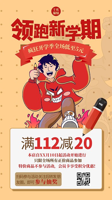 开学季文具促销人物黄色创意海报