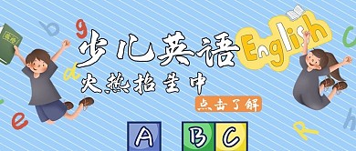 培训英语蓝色卡通公众号首图