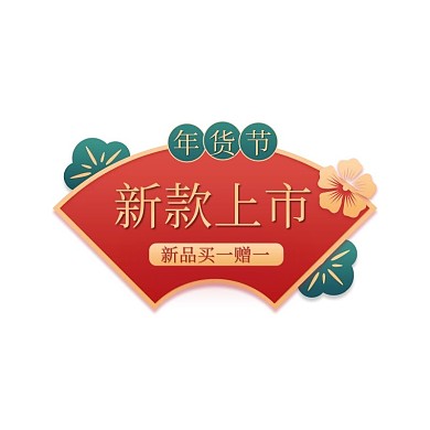 年货节通用绿色红色中国风促销优惠券标签
