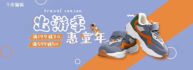出游季鞋子 童鞋蓝色 橙色简约电商全屏banner