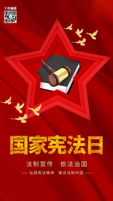 国家宪法日法治法律红色系简约