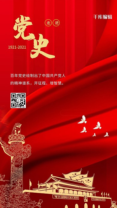 学习党史党建红色商务风公众号首图