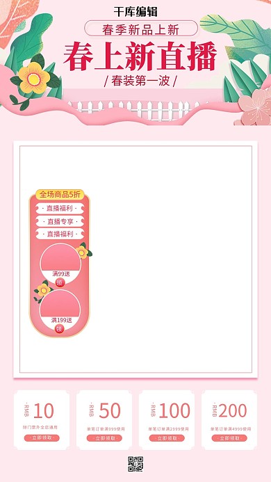 春季新品花朵粉色剪纸风电商直播框