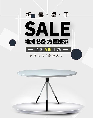 夜市地摊折叠桌灰色简约海报
