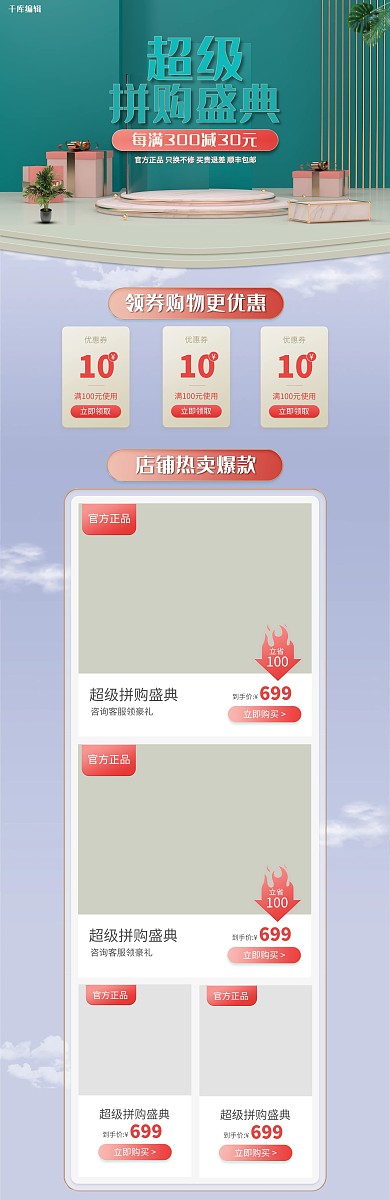 超级拼购日礼物盒绿色简约风电商首页