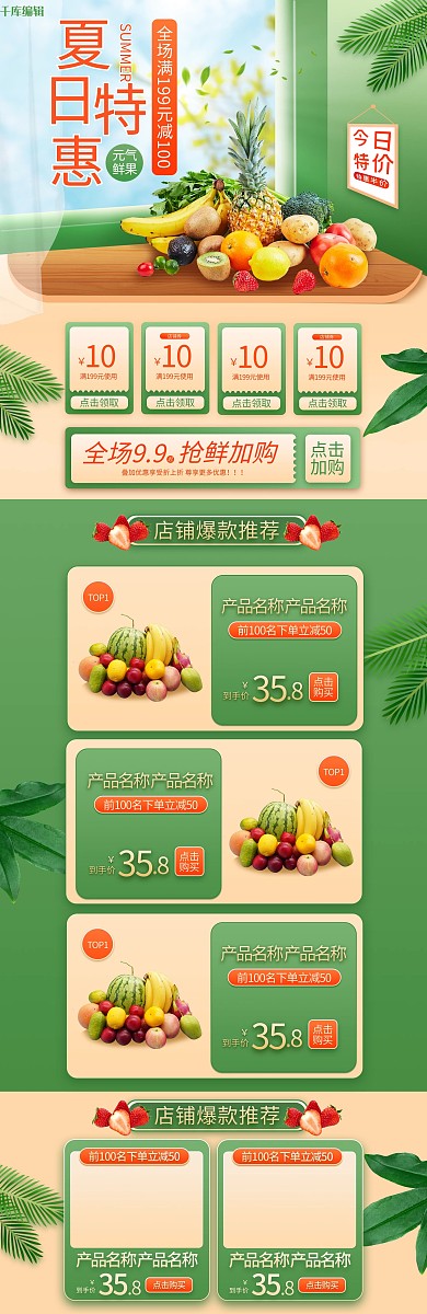 夏日特惠水果绿色简约电商首页