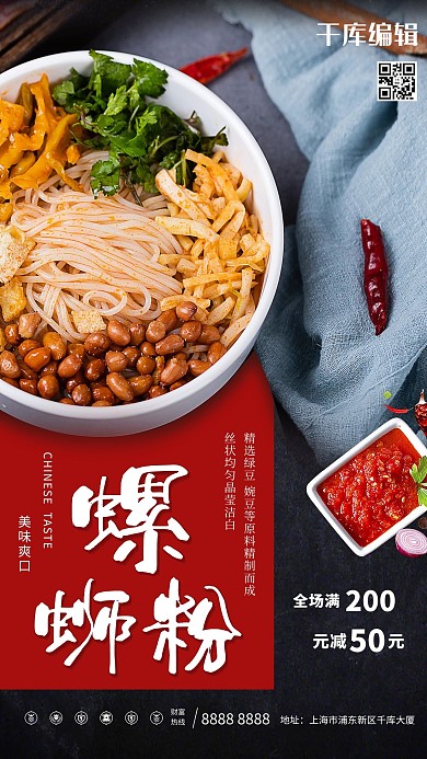 美食螺蛳粉红色简约大气海报