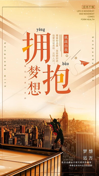 文艺大气拥抱梦想企业文化海报