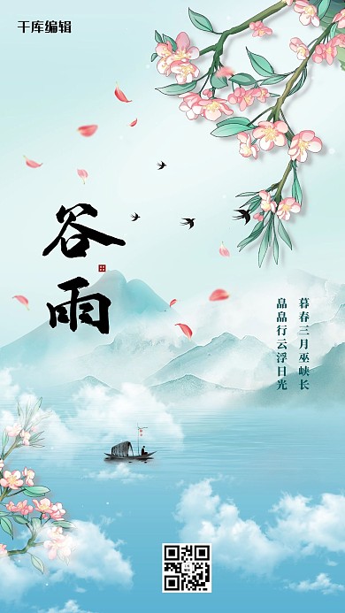 谷雨山蓝色创意海报