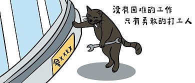 千库编辑原创搞怪打工人白色卡通公众号首图