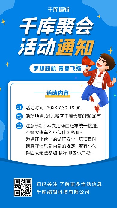 最新通知喇叭男孩蓝色简约海报
