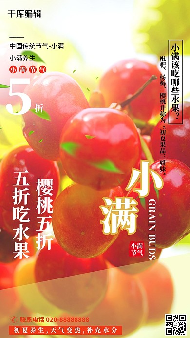 小满樱桃红色创意海报