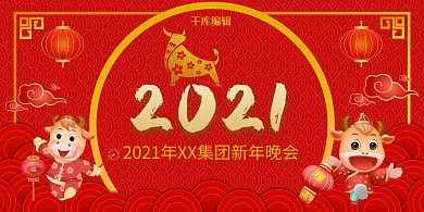 新年晚会春节红色中国风展板
