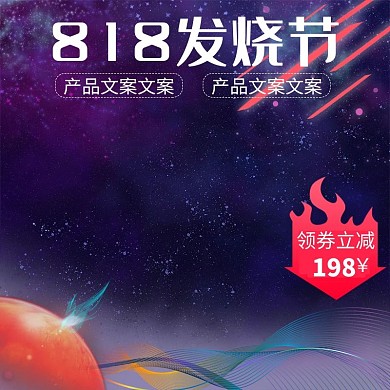 发烧节数码电子用品电商主图
