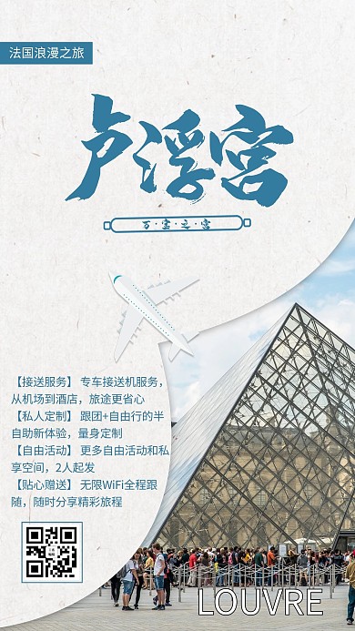 卢浮宫玻璃金字塔蓝色调简约风海报