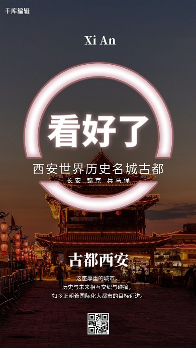 西安城市摄影图黄色简洁海报