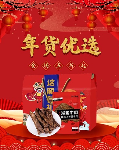 年货节活动红色喜庆简约电商banner