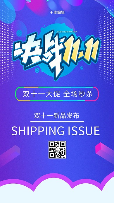 双十一购物节蓝色渐变海报