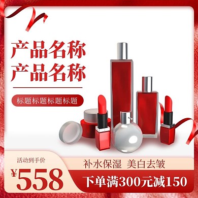 化妆品主图化妆品红金简约电商主图