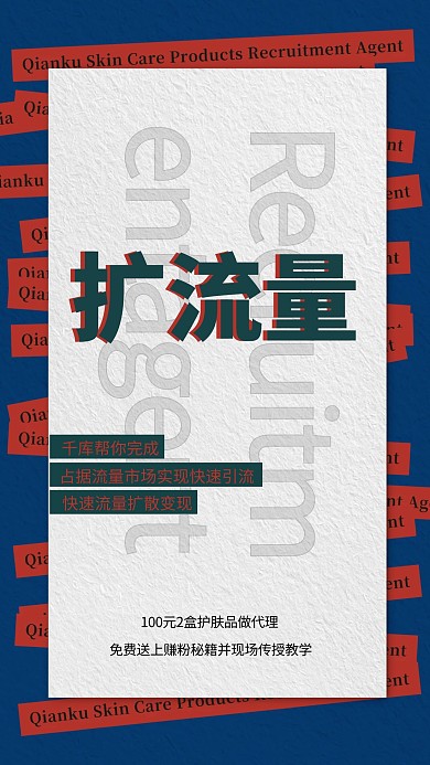 千库编辑原创元素代理文字类蓝色创意海报