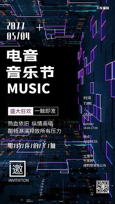音乐节狂欢黑色创意海报