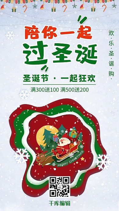 圣诞节一起过圣诞白色简约海报