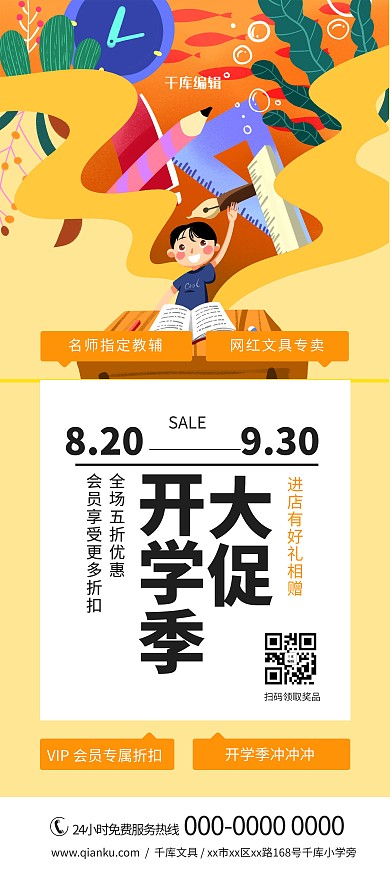 开学季开学促销 黄色简约展架
