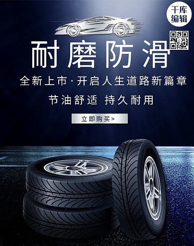 汽车配件轮胎banner