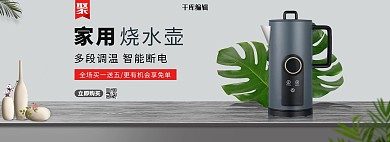 电商日用家电清新简约促销电商全屏banner