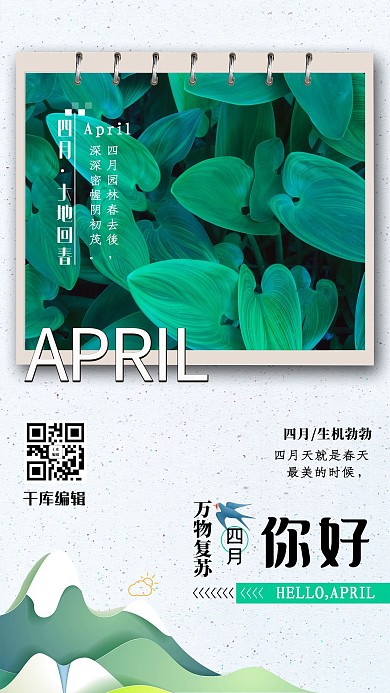 四月你好绿叶摄影图拼色剪纸山海报