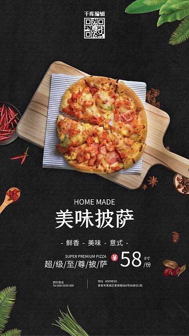 美食促销披萨黑色简约海报