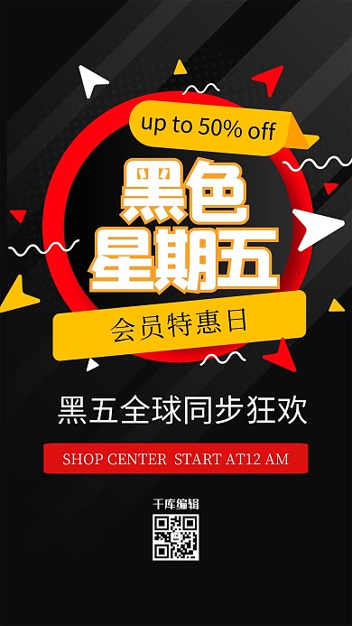 简约黑金色黑色星期五促销宣传
