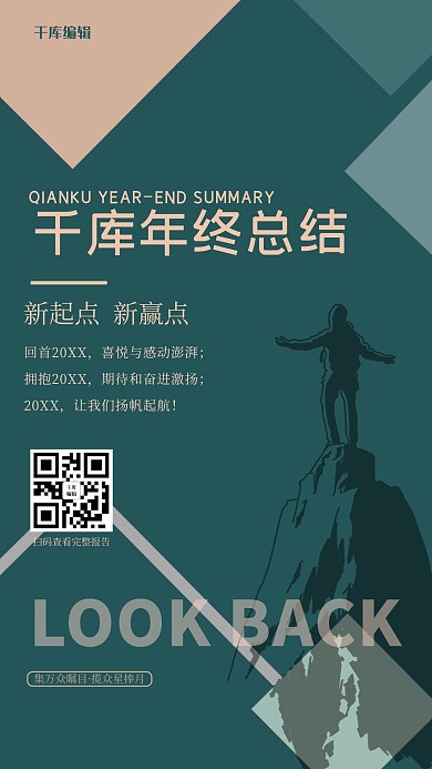 年终总结几何绿色质感大气海报