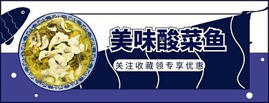 简约风格酸菜鱼外卖店招